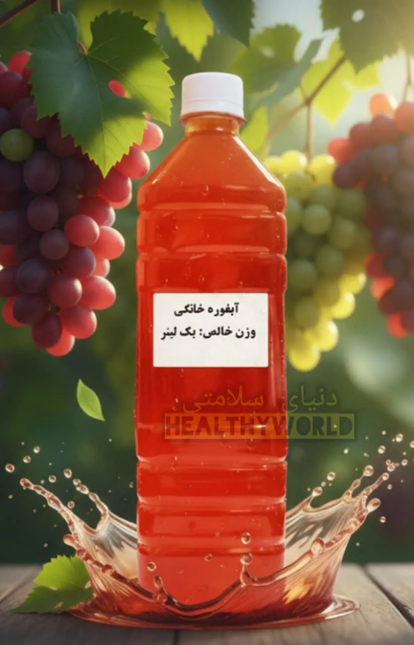 آبغوره خانگی یک لیتری