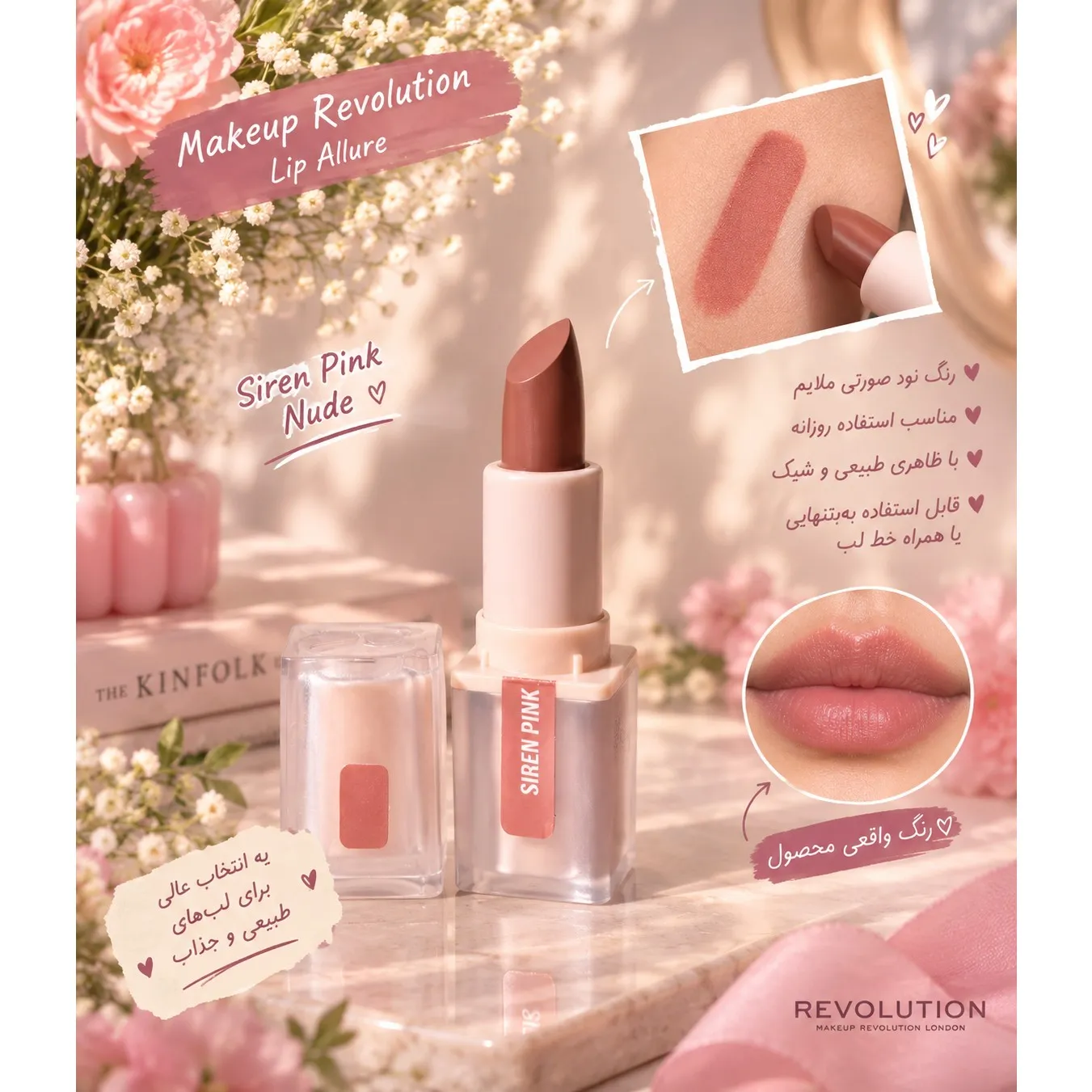 رژ لب جامد رولوشن نود صورتی Revolution Lip Allure Brunch Pink Nude