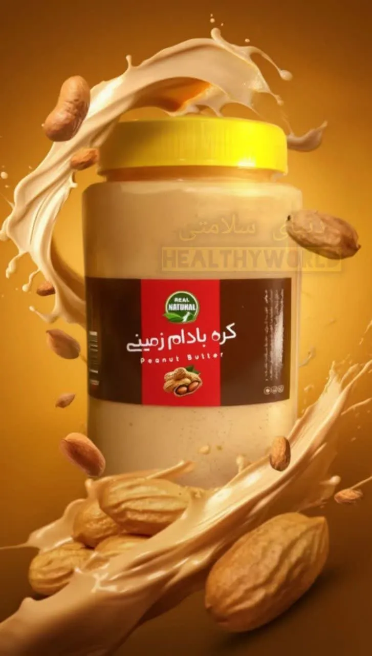 کره بادام زمینی طبیعی 700 گرم