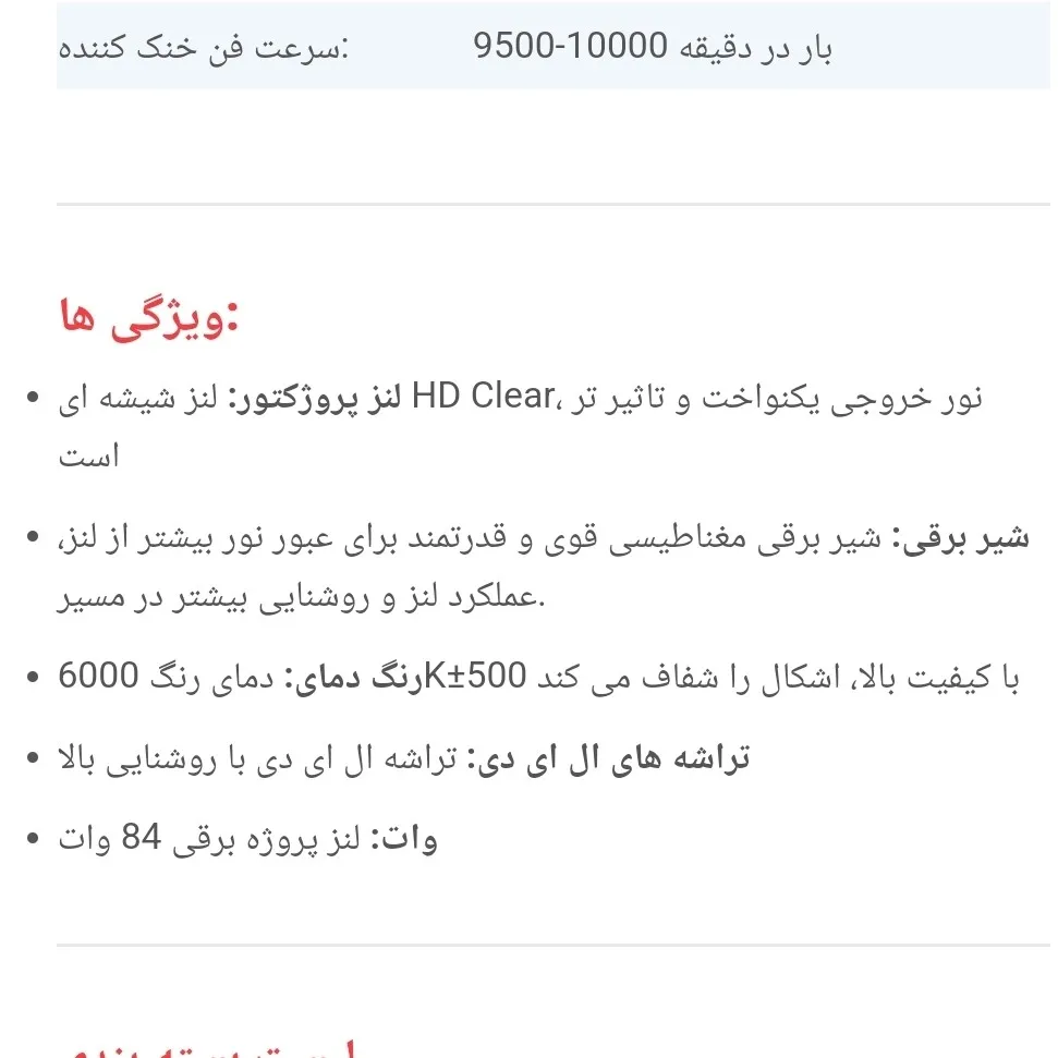هدلایت M8proپایهH4گارانتی 1ساله