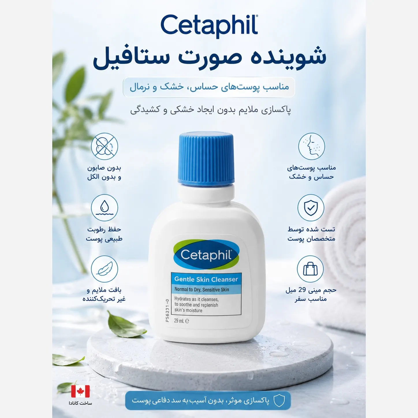 شوینده صورت ستافیل اصل Cetaphil Gentle Skin Cleanser مخصوص پوست حساس