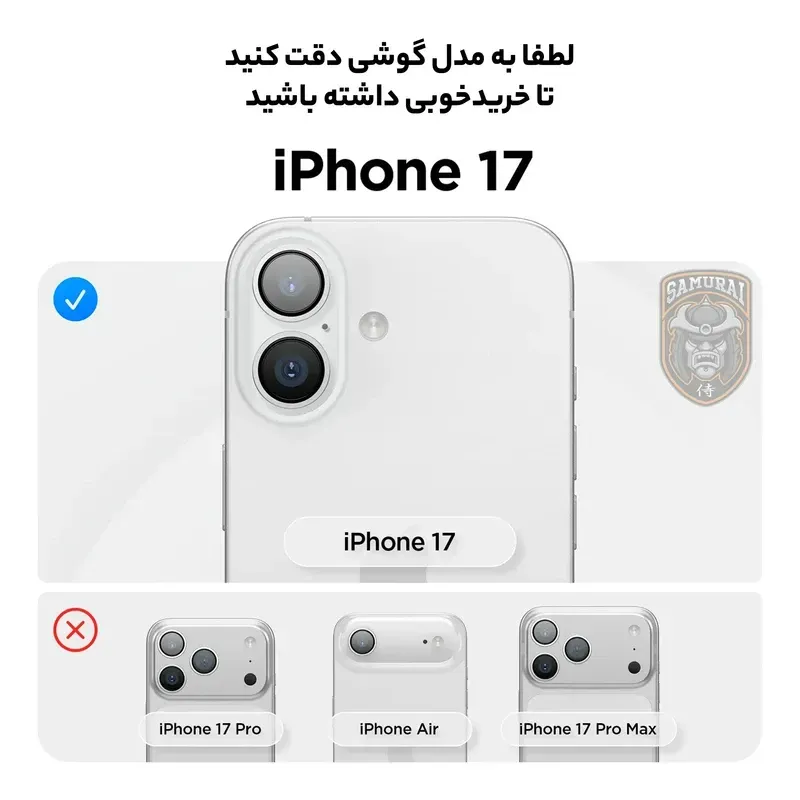 محافظ صفحه نمایش سامورایی مدل Invisiglass مناسب برای گوشی موبایل اپل iPhone 17