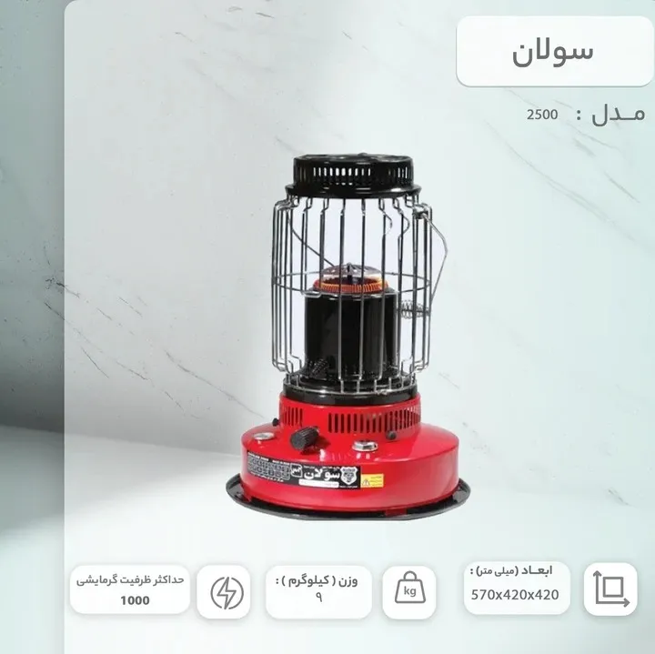  بخاری نفتی سولان مدل 2500، با قابلیت تنظیم شعله و حداکثر ظرفیت گرمادهی 2500، دارای رده انرژی B
