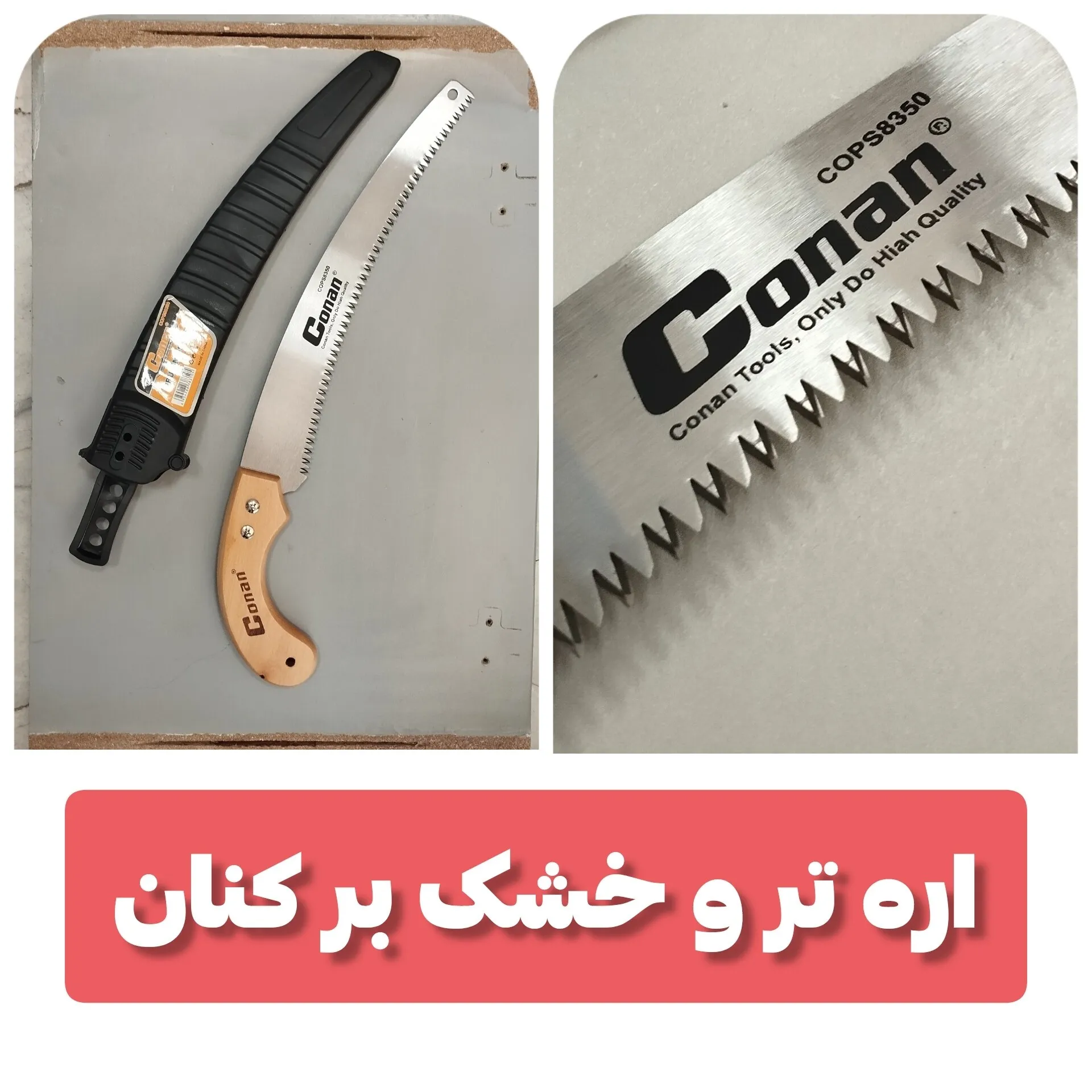 اره باغبانی تر و خشک بر کنان