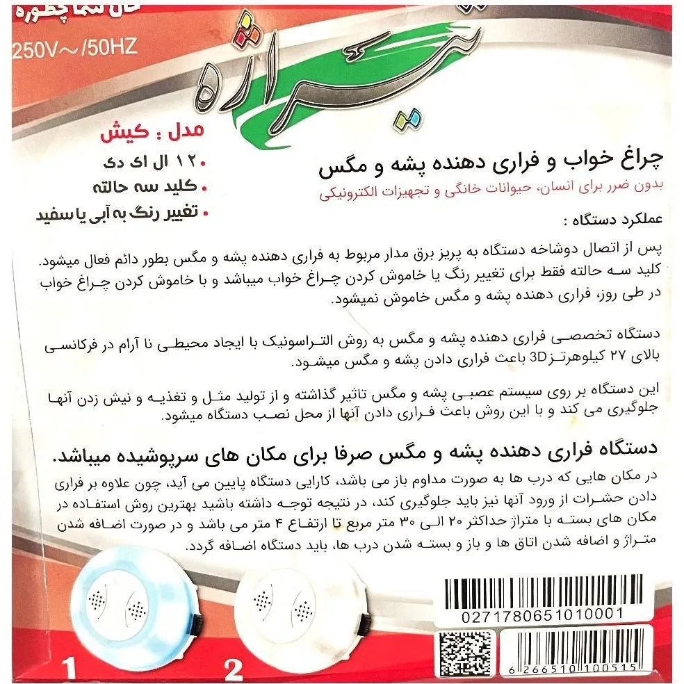 چراغ خواب تیراژه مدل کیش