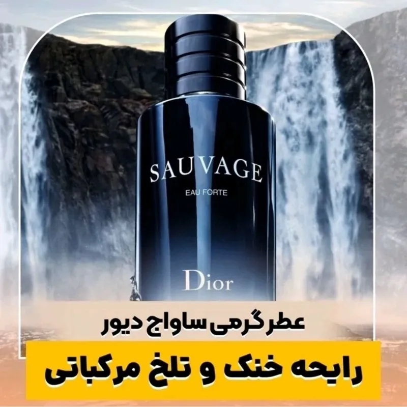 ساواج مردانه از شرکت لوزی گرید H و شیشه رایگان
