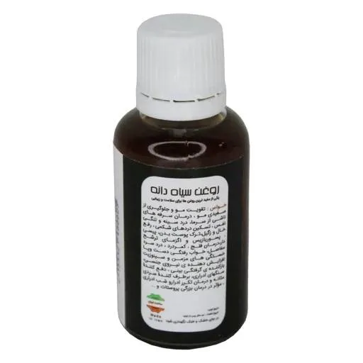 روغن سیاه دانه 45سی سی