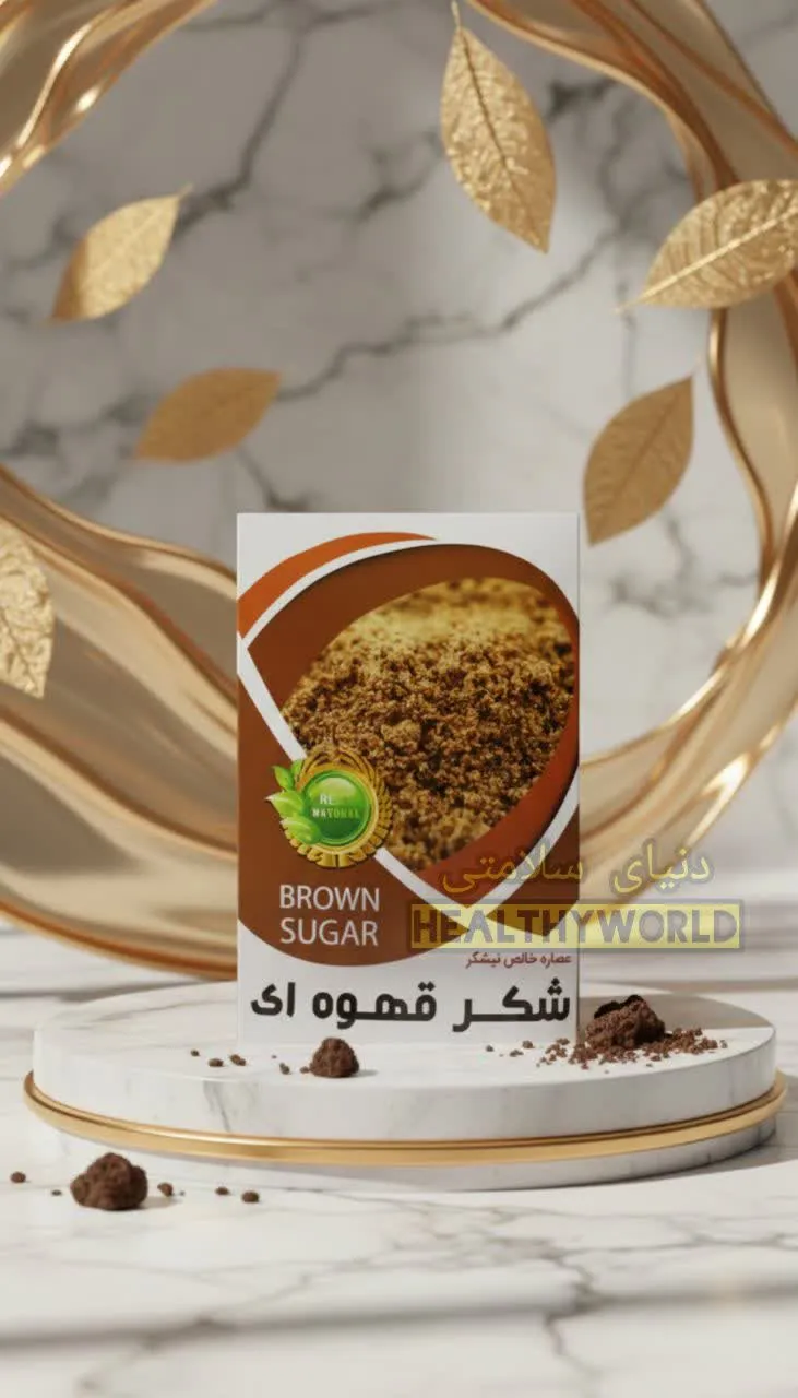 شکر قهوه ای 1600 گرمی