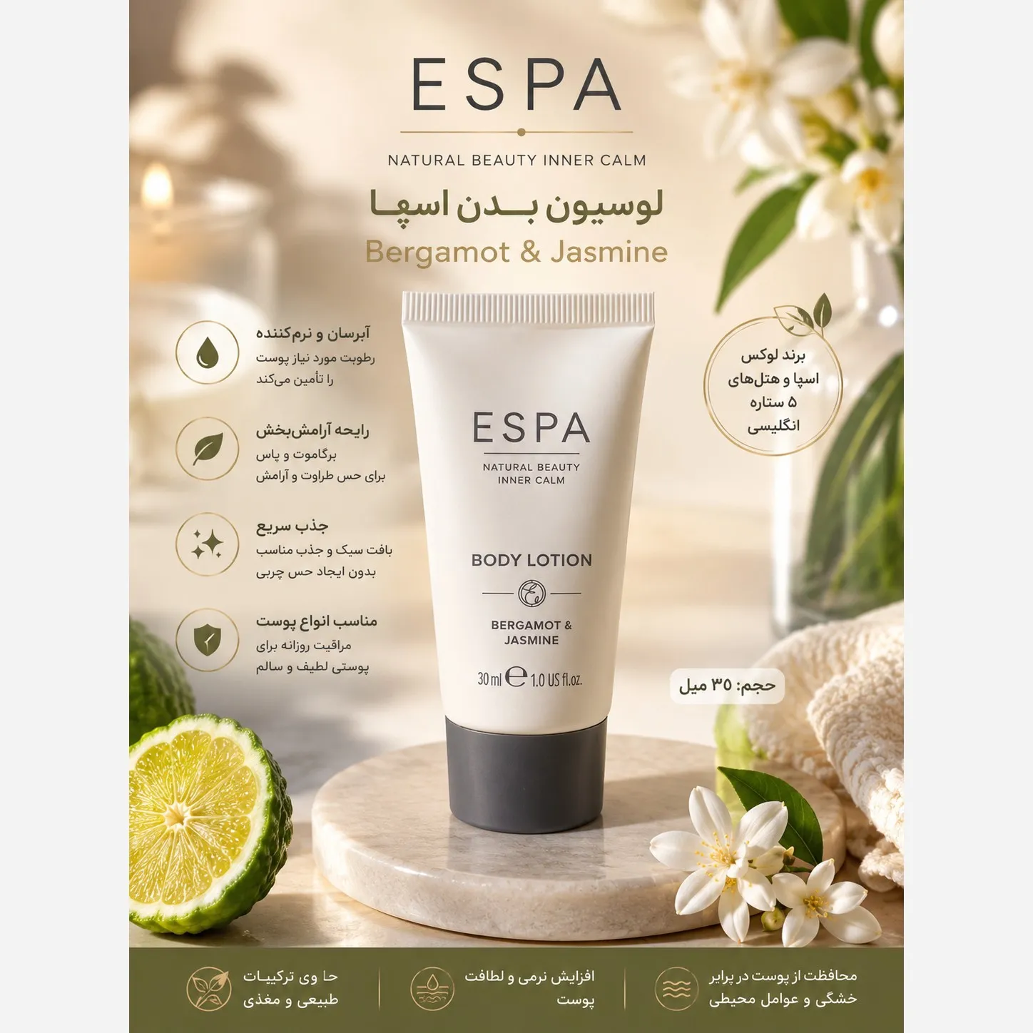 لوسیون بدن لوکس انگلیسی اسپا ترنج و یاس ESPA Bergamot .Jasmine