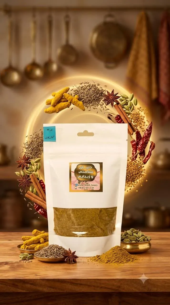 ادویه مخصوص کاری 100گرمی
