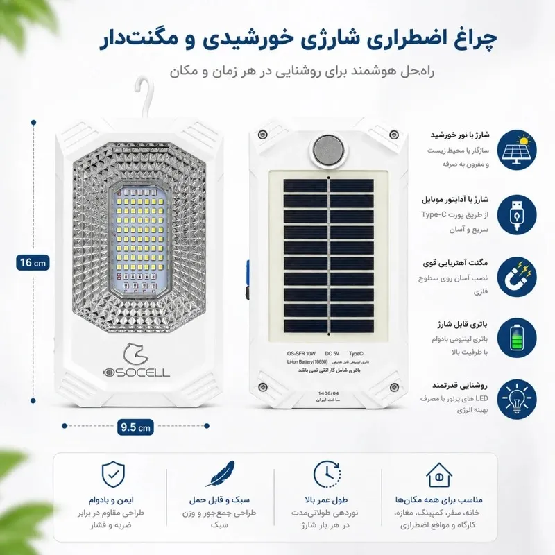 پروژکتور 10وات پارس اروند الکتریک مدل اوسوسل شارژ خورشیدی