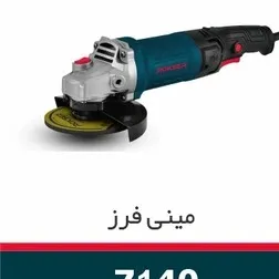 فرز مینی راکسر 1200وات مدل 7140