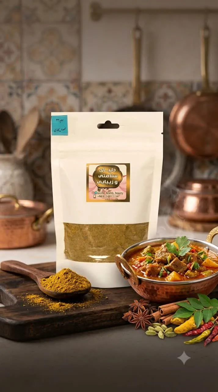 ادویه مخصوص کاری 100گرمی