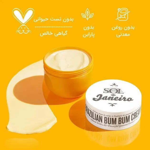 کرم بدن سفت کننده برزیلین بوم بوم سول د ژنیرو اصل