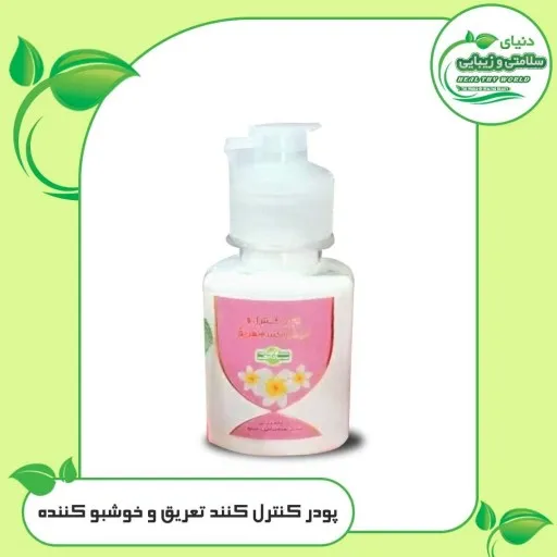 پودر کنترل تعریق و خوشبو کننده