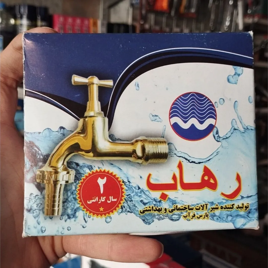 شیر آب حیاطی برنجی مارک رهاب