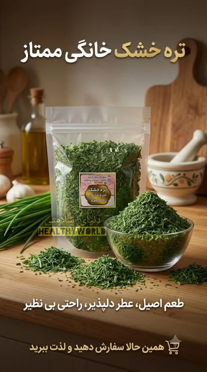 تره خشک خانگی 100گرمی
