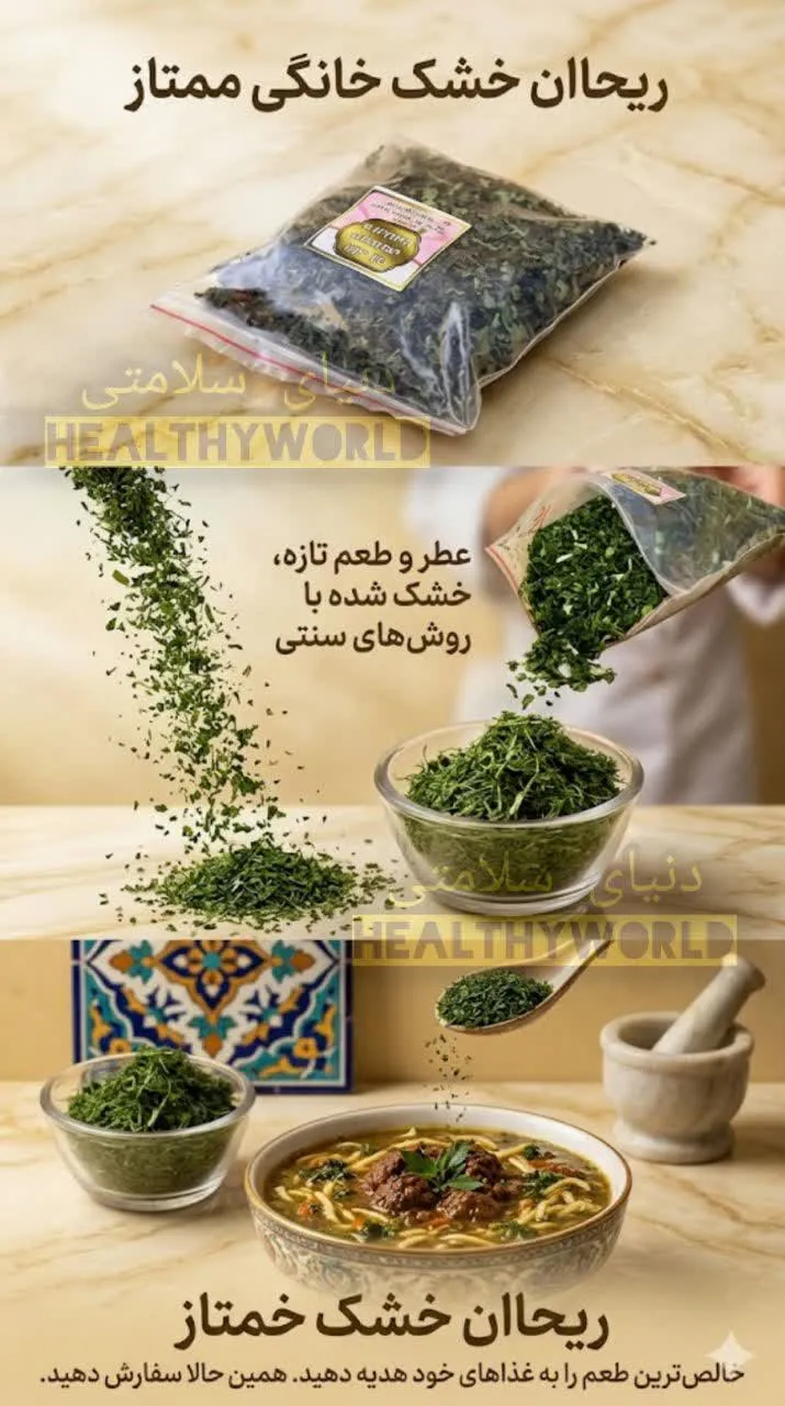 ریحان خشک خانگی 100گرمی