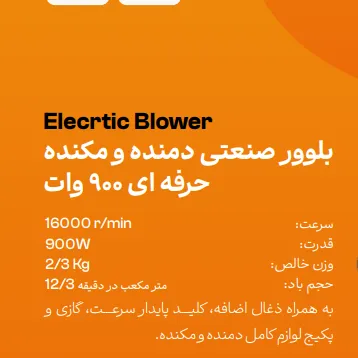 دستگاه دمنده و مکنده مکس مدل BL6