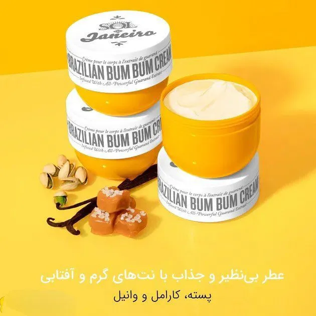 کرم بدن سفت کننده برزیلین بوم بوم سول د ژنیرو اصل