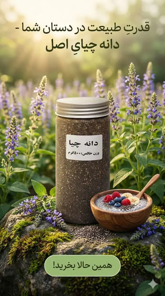 دانه چیا 500 گرم