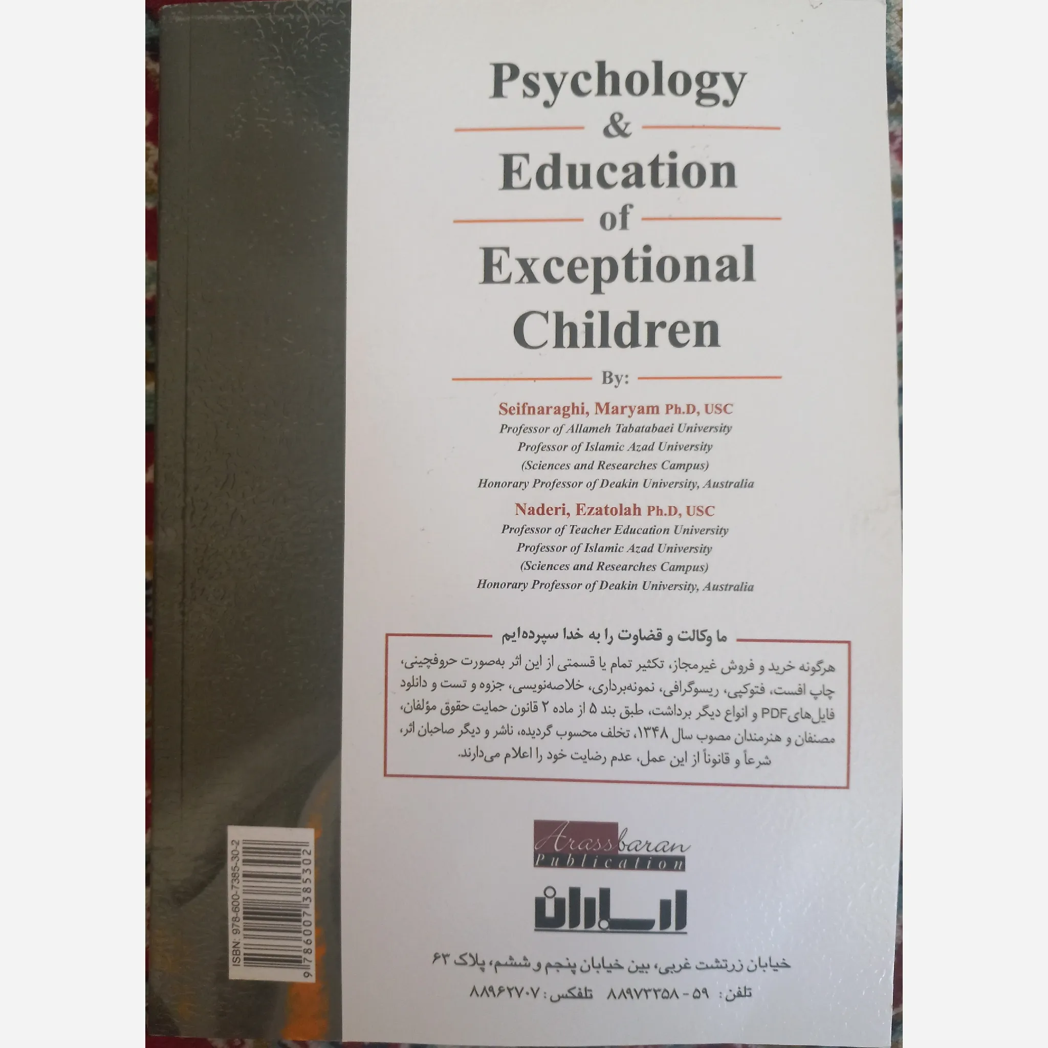 روان شناسی و آموزش کودکان استثنایی - سیف نراقی، نادری (DSM-5)