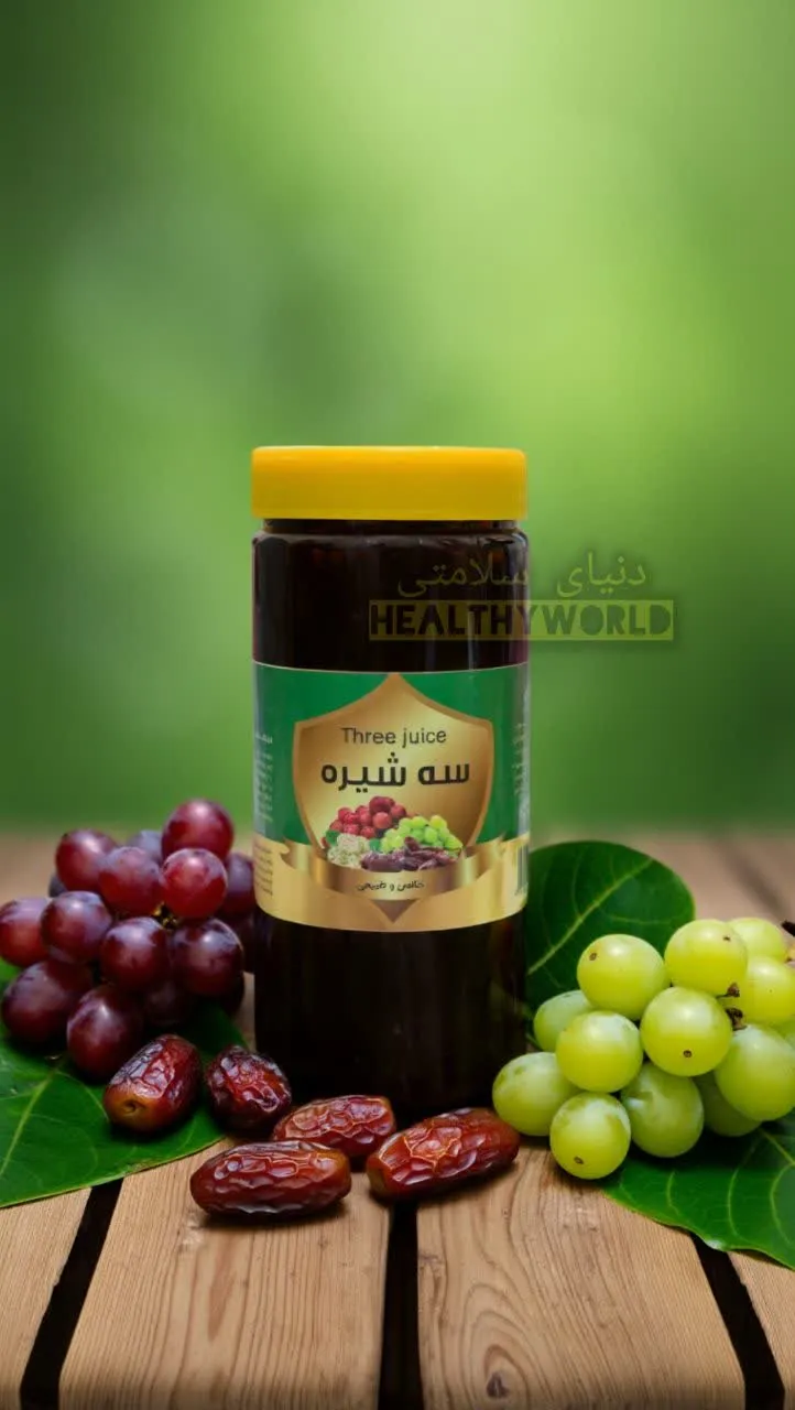 سه شیره توت و انگور و خرما 1000گرم