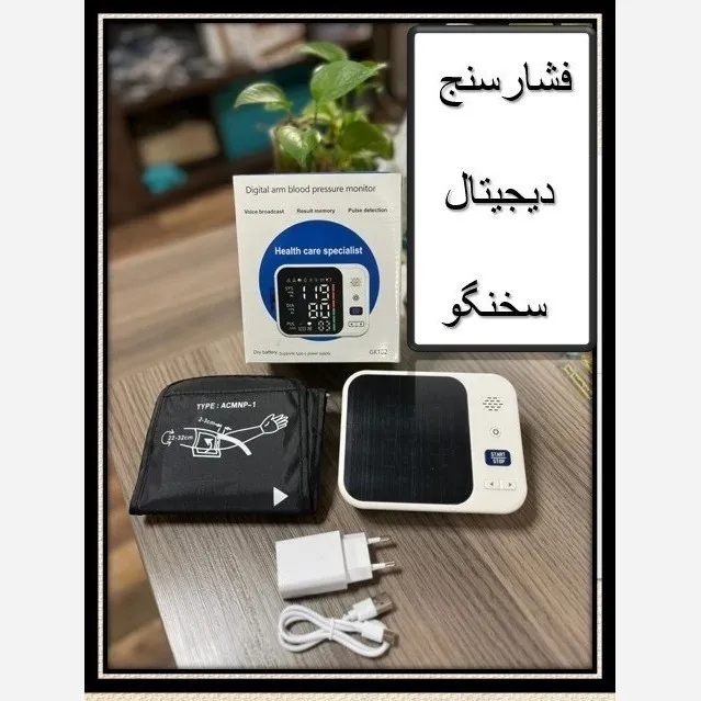 فشارسنج دیجیتالی سخنگو فارسی GK102