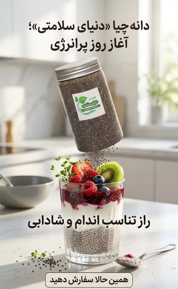 دانه چیا 500 گرم