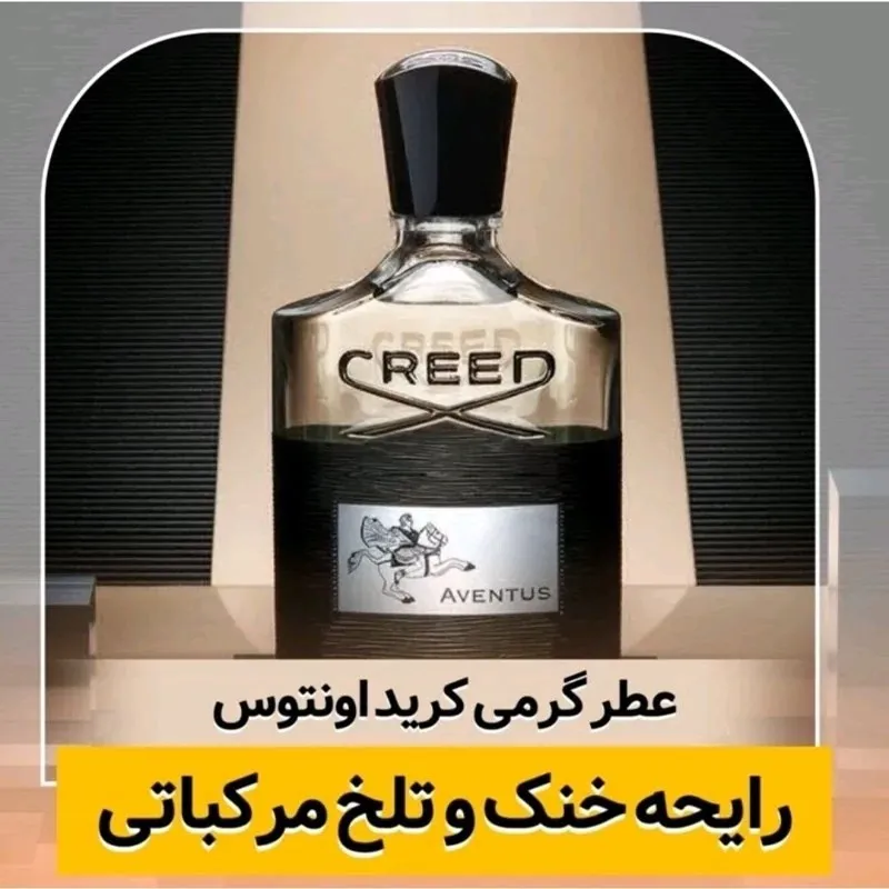 اونتوس عطر گرمی / گرید H از شرکت لوزی / با ماندگاری و پخش بوی عالی و شیشه رایگان