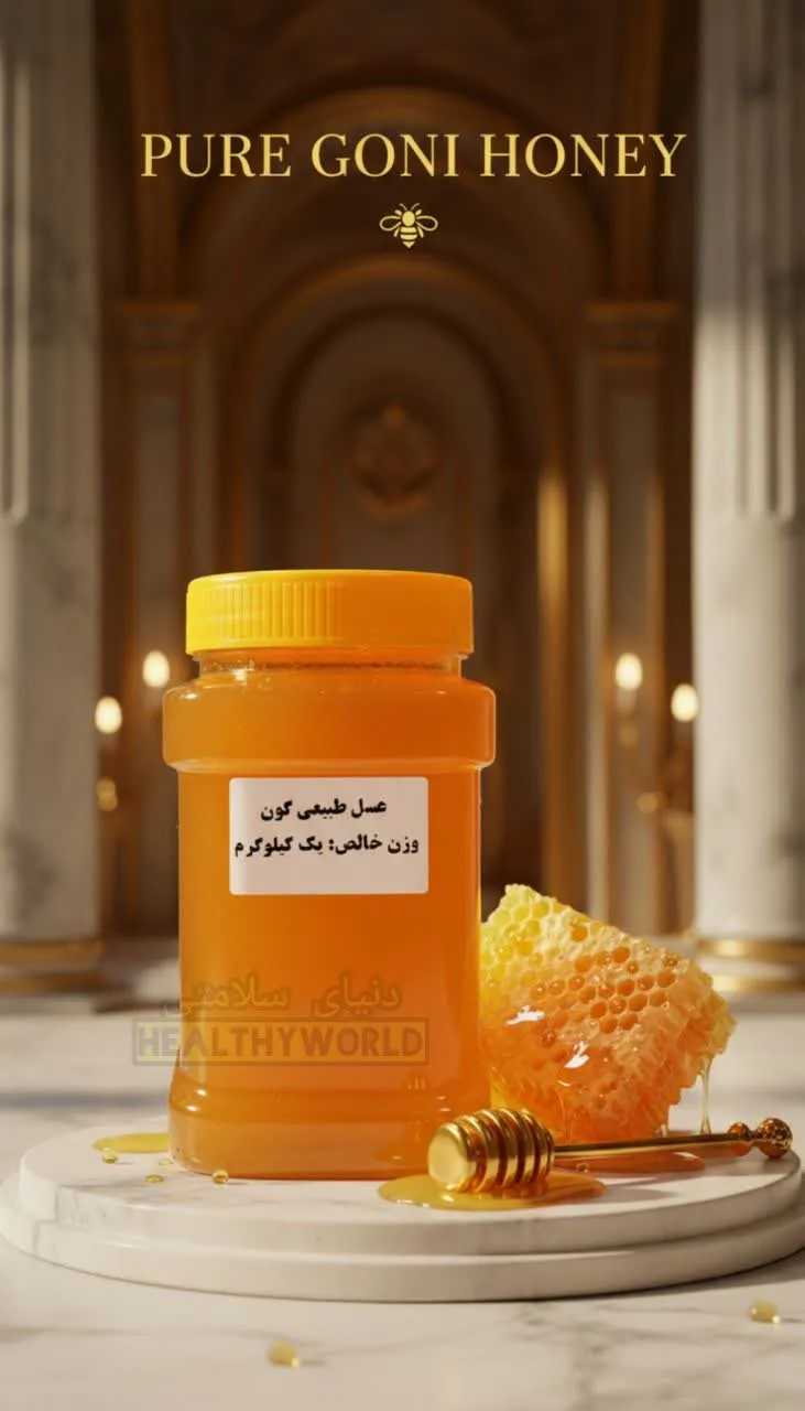 عسل طبیعی گون یک کیلو