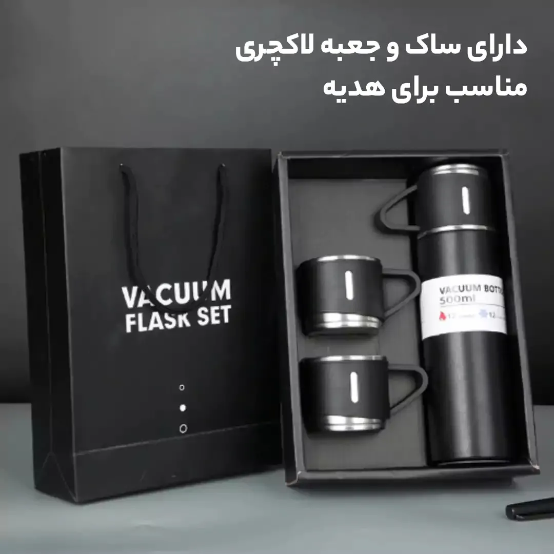 ست فلاسک