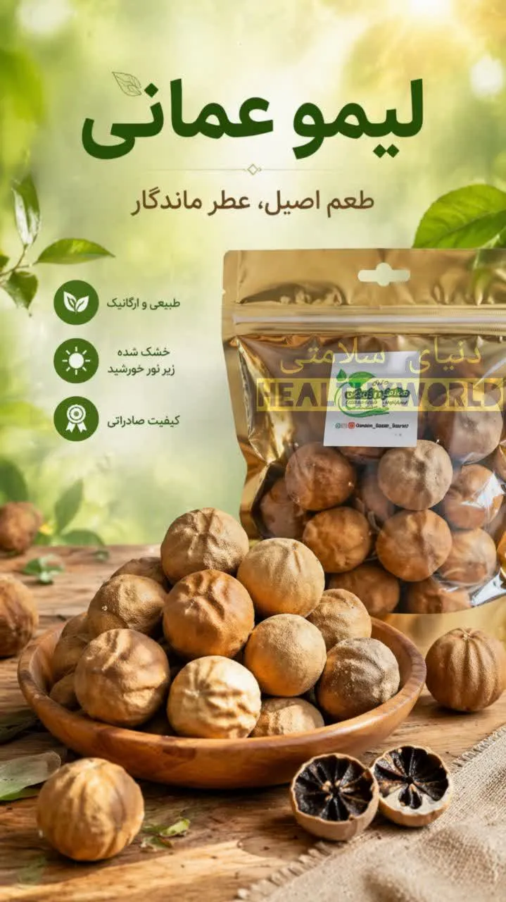 لیمو عمانی زرد100گرمی