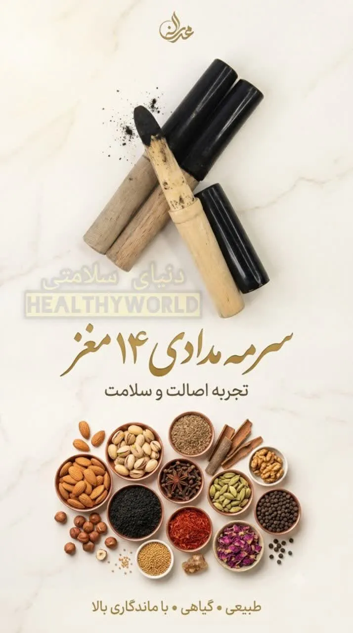 سرمه مدادی 14مغز
