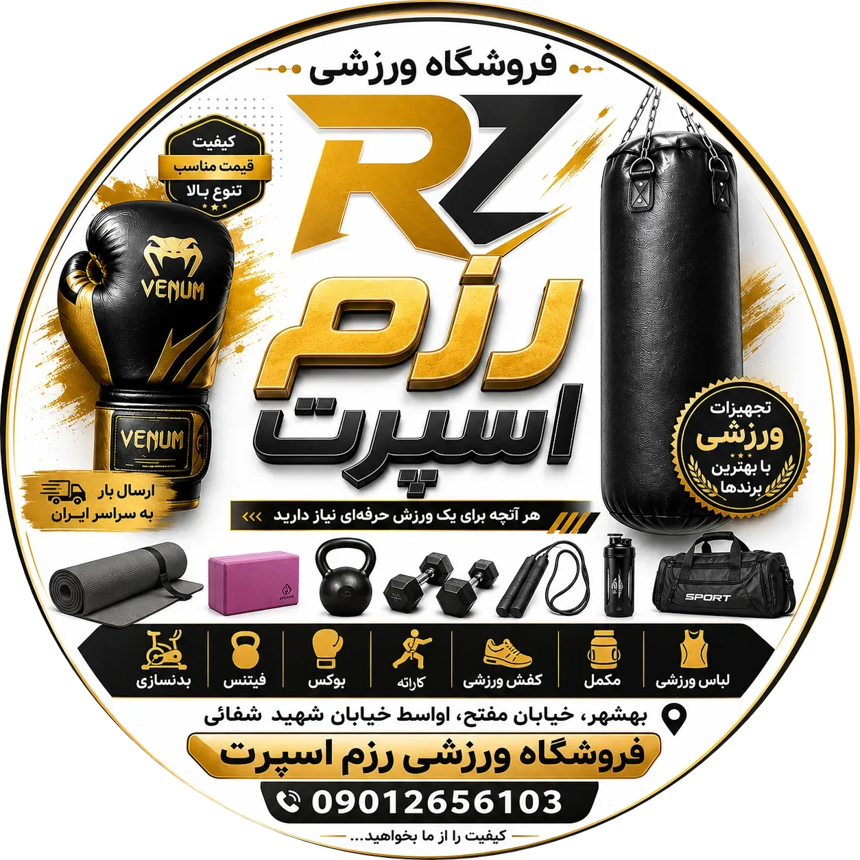 رزم اسپرت 