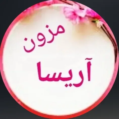 مزون آریسا